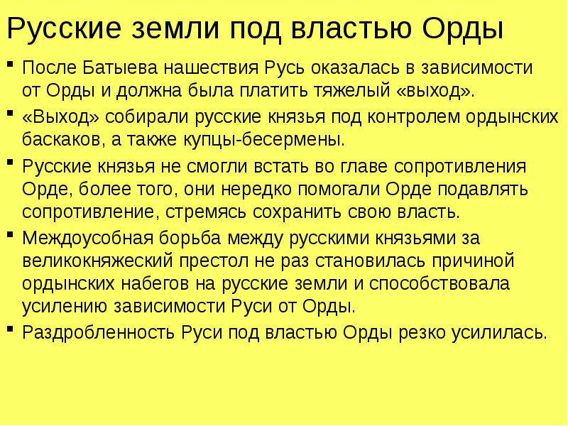 власть орды над русью. ордынская власть. власть золотой орды над русью. расскажи об организации власти орды над русью. 1240-1480 монголо-татарское иго.