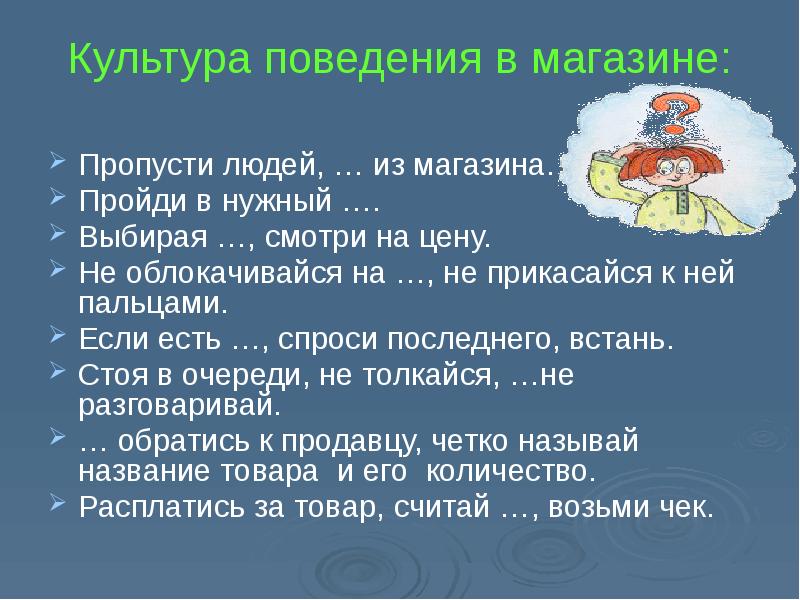 Правила поведения в магазине для детей презентация