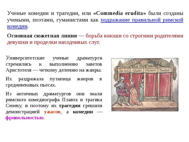 Театр в эпоху возрождения презентация