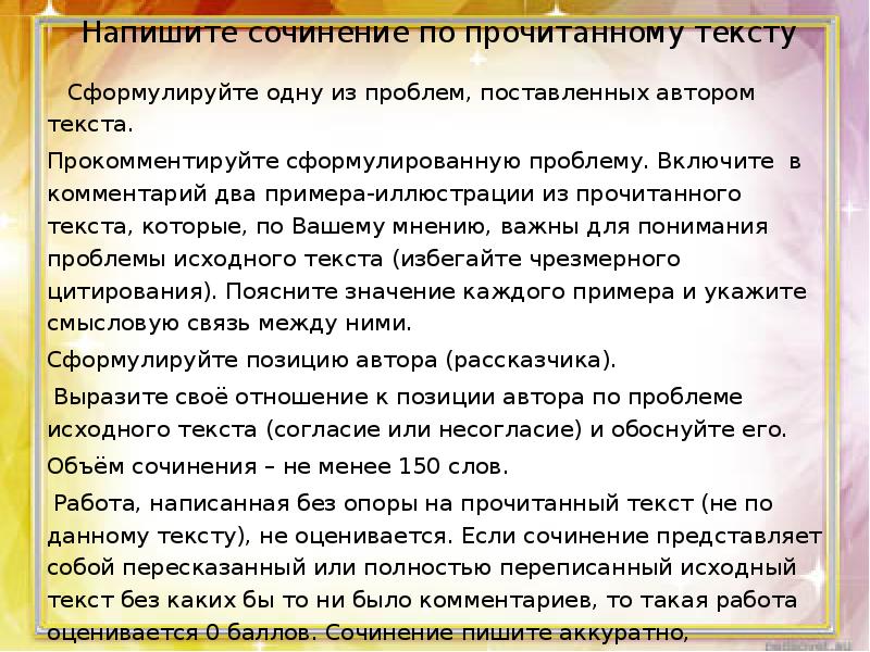 Сочинение поставленных. Сочинение по прочитанному тексту. Сформулируйте одну из проблем, поставленных автором текста.. Сочинение по прочитанному тексту сформулируйте проблему. ЕГЭ сочинение по прочитанному тексту.