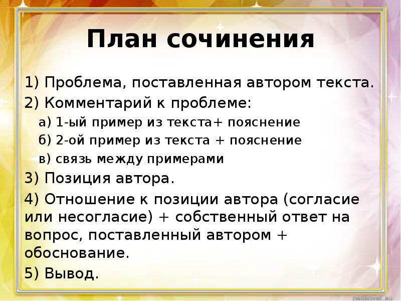 Егэ подготовка к сочинению презентация