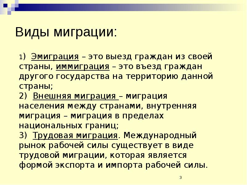 Движение рабочей силы. Международное движение рабочей силы.