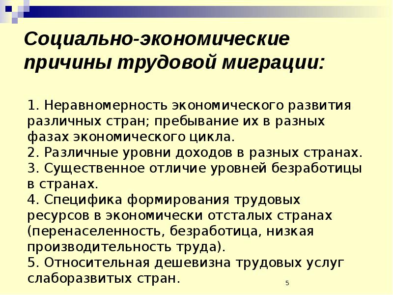 Экономические причины. Экономические причины миграции. Социальные причины миграции. Экономические причины трудовой миграции. Социально экономическая миграция.