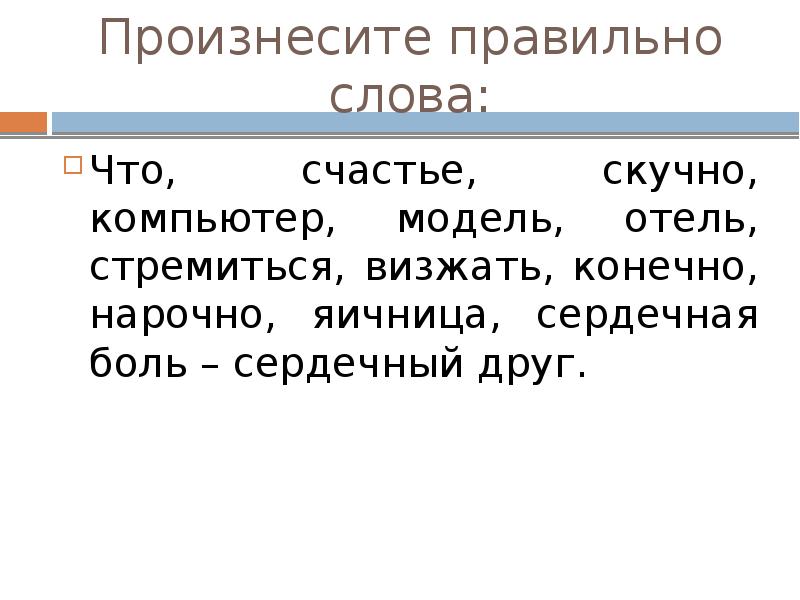 Как правильно произносить слово проект или проект