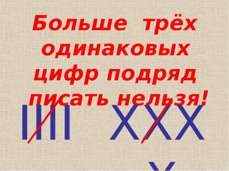 Три одинаковые цифры. Цифра подряд одинаковые. Цифры большие одинаковые. 3 Одинаковые цифры. Как писать а подряд иои подряд.