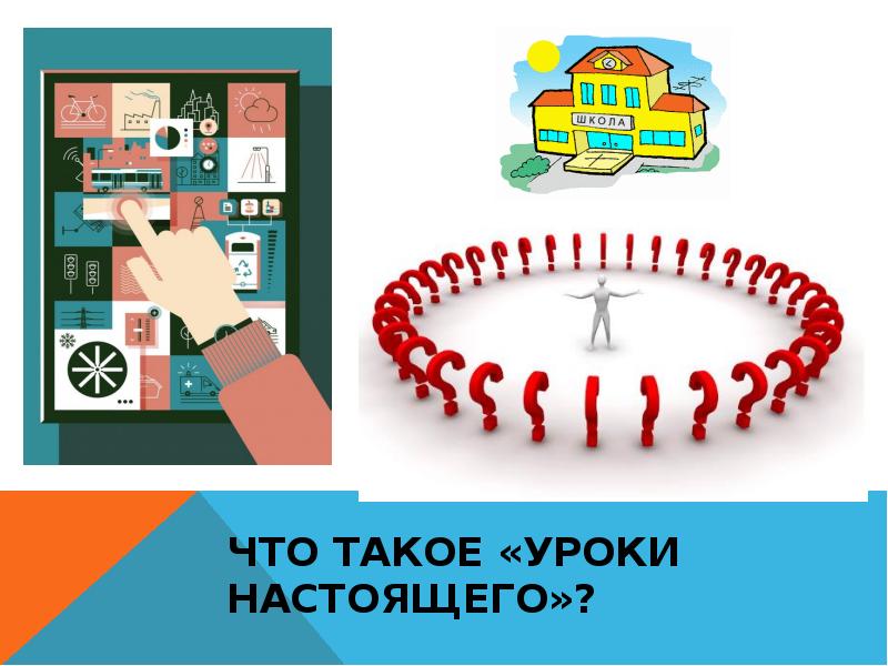 Что такое с урока