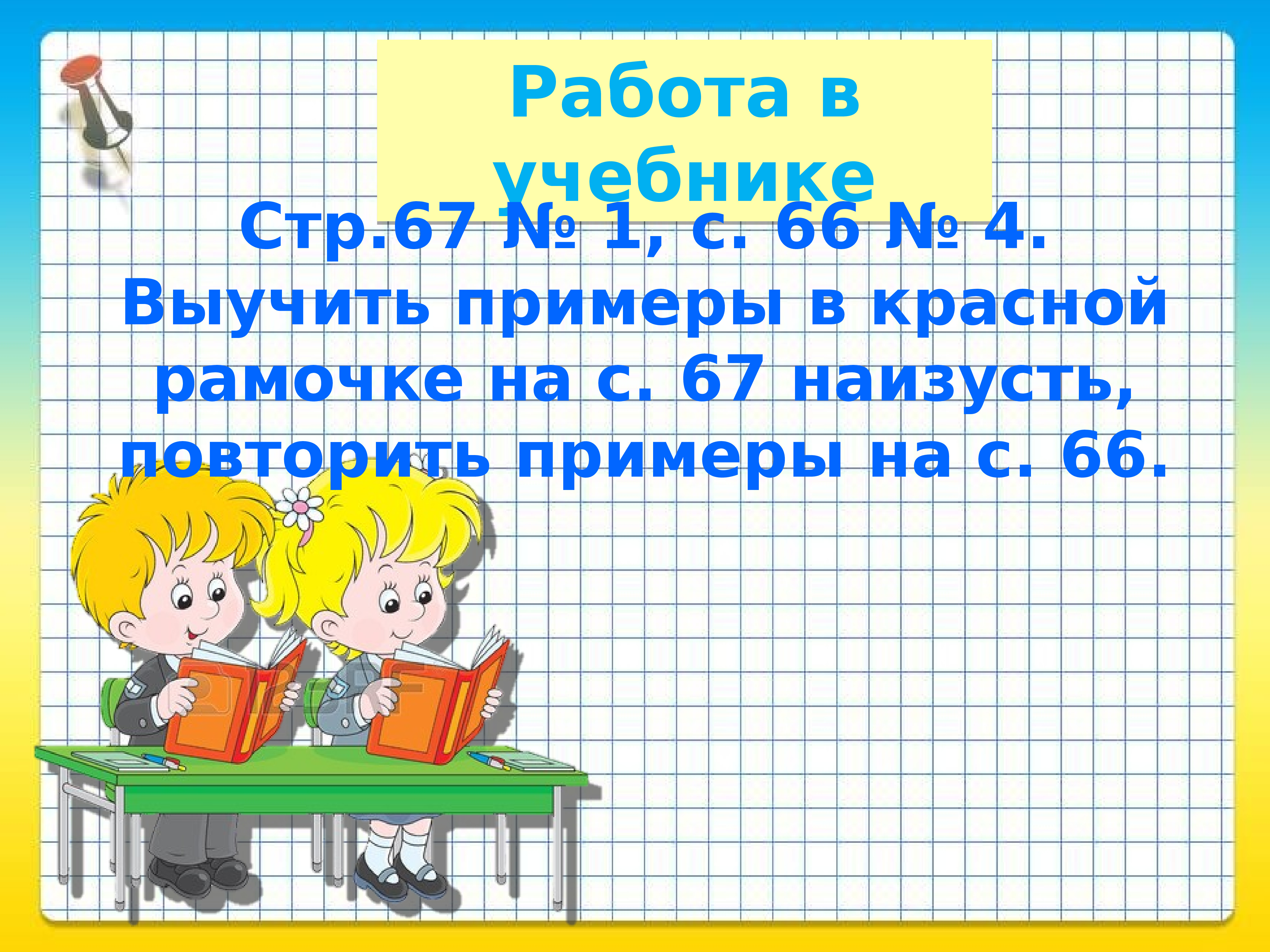 Презентация сложение однозначных чисел с переходом через десяток вида 7