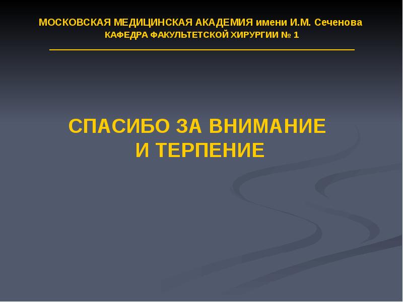 Осложнения язвенной болезни презентация факультетская хирургия