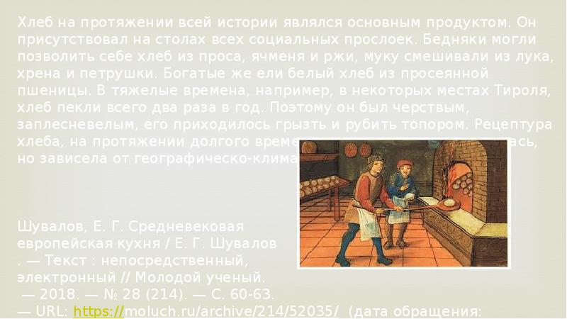 История возникновения кухни 5 класс технология