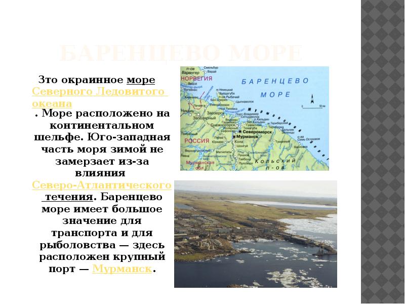 Ресурсы и их использование карского моря кратко