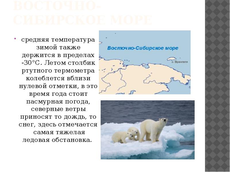 Ресурсы восточно сибирского моря