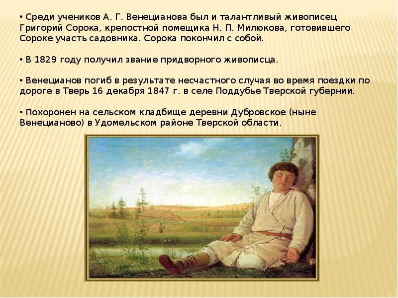 Венецианов художник презентация