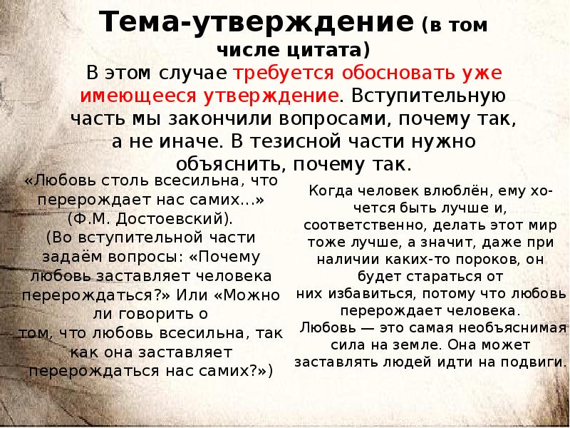 Сочинение утверждение. Утверждение темы. Сочинение на тему утверждение. Тема утверждение в итоговом сочинении.