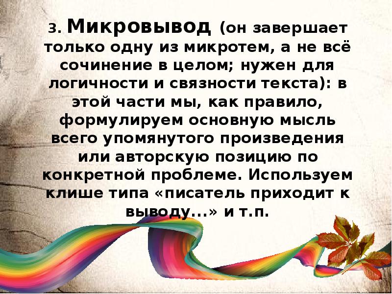 Эссе 11. Сочинение 11 класс. Вывод 11 класс сочинение. 15.11 Сочинение. 4 Ноября сочинение.