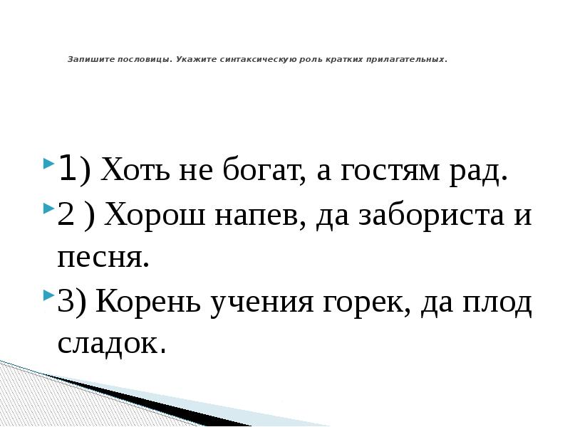 Полные и краткие имена прилагательные 5 класс презентация