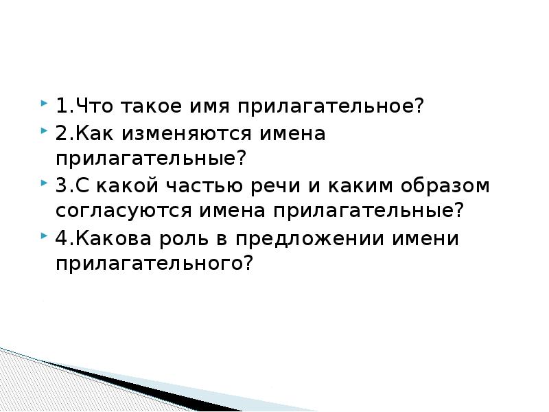 Какова роль кратких прилагательных в предложении