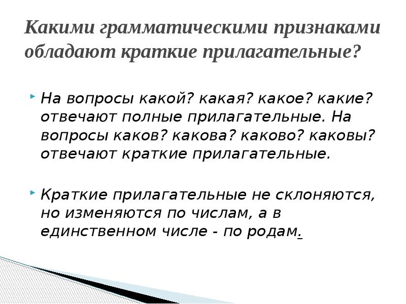 Полные и краткие имена прилагательные 5 класс презентация