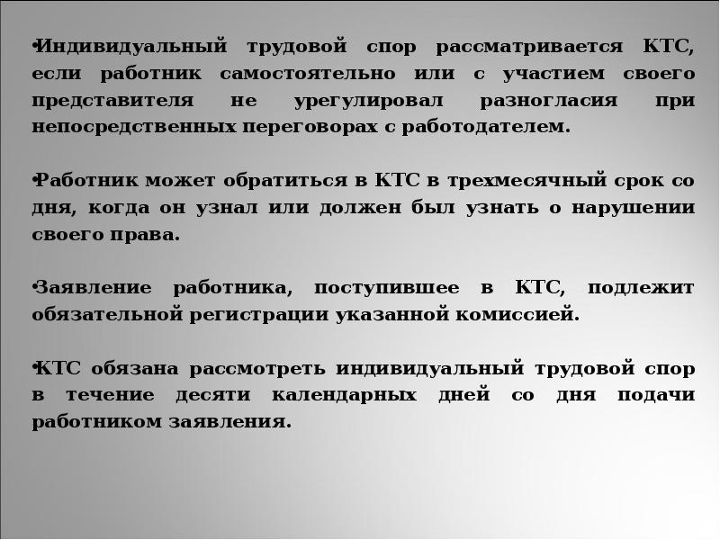 ктс обязана рассмотреть спор в течение. ктс обязана рассмотреть спор в течение. ктс обязана рассмотреть спор в течение. функции комиссии по трудовым спорам. заявление работника в комиссию по трудовым спорам.