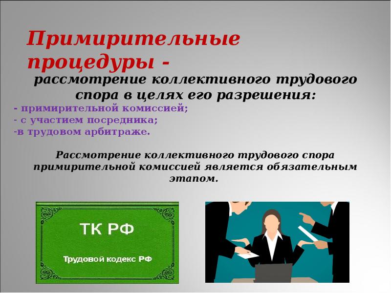 Как решаются гражданско правовые споры 7 класс презентация