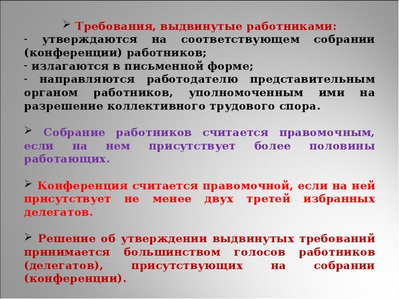 Уполномоченного работниками представительного органа