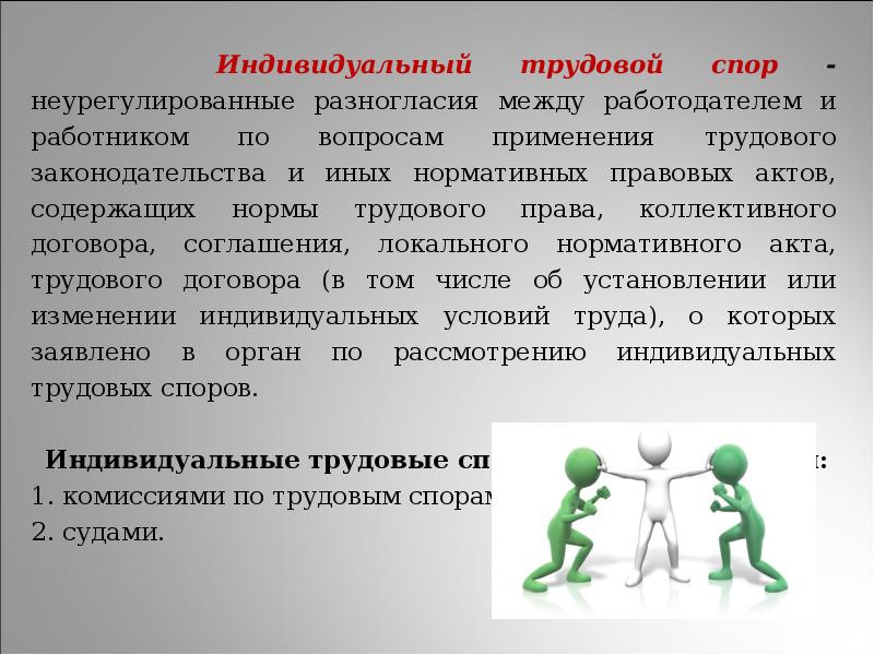 Трудовыми спорами являются