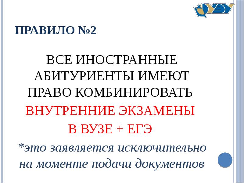 Комбинированный правило. Презентация для абитуриентов.