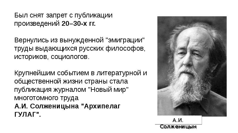 Перемены в духовной сфере жизни в годы перестройки презентация 11 класс