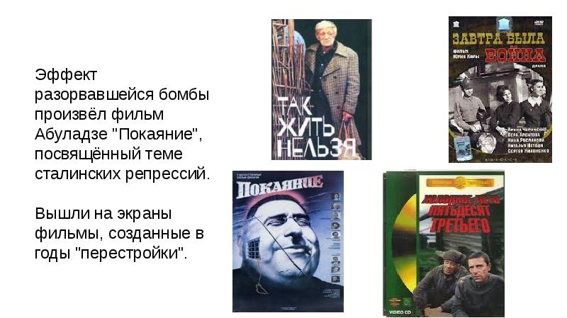 Перемены в духовной сфере жизни в годы перестройки презентация 11 класс торкунов