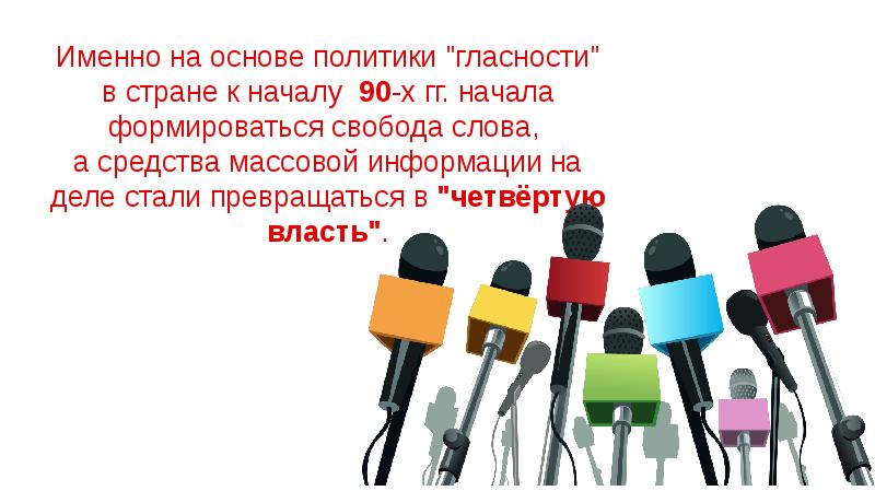 Перемены в духовной сфере жизни в годы перестройки презентация 11 класс торкунов