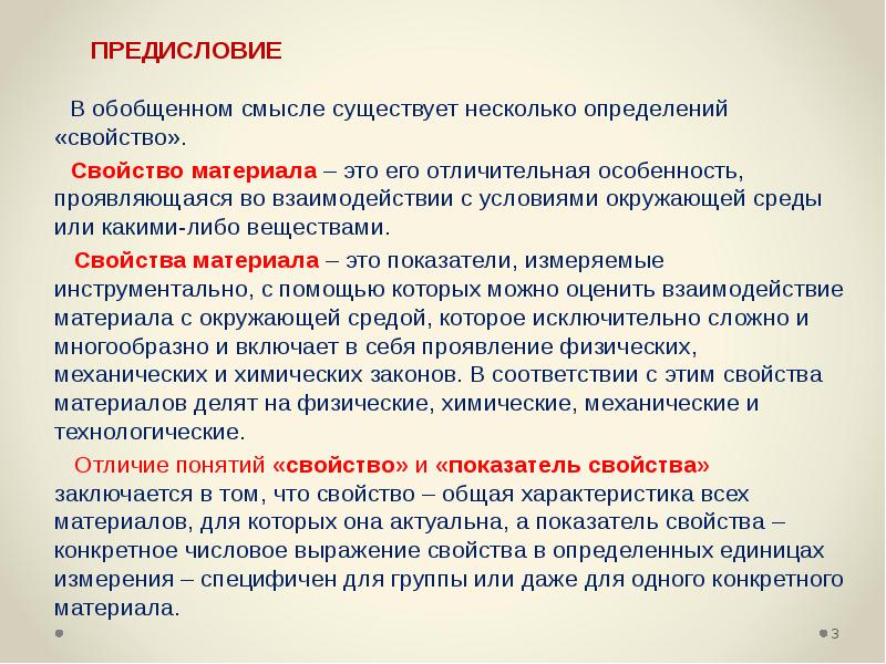 Свойство это определение. Свойство это. В обобщенном смысле. Обобщенный смысл. Что такое проект несколько определений.