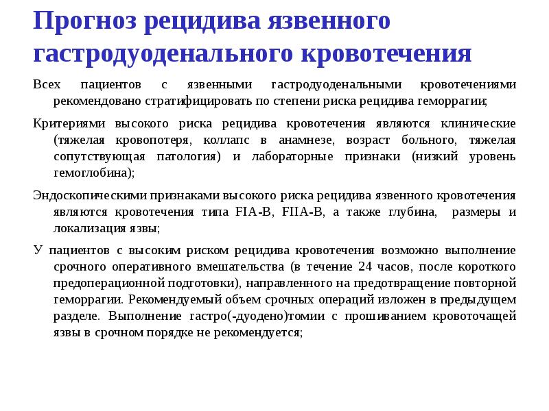 Гастродуоденальное кровотечение презентация