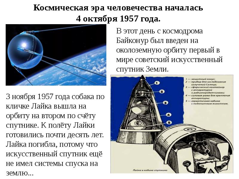 Космические перспективы человечества презентация