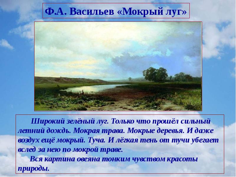 Текст сережа быстро шел по влажной траве. Только что прошёл сильный летний дождь. Сообщение природа Подонья. Произведения 20 века воздух как перед дождем влажный и теплый. Сценарий природы чудное мгновенье родного края.