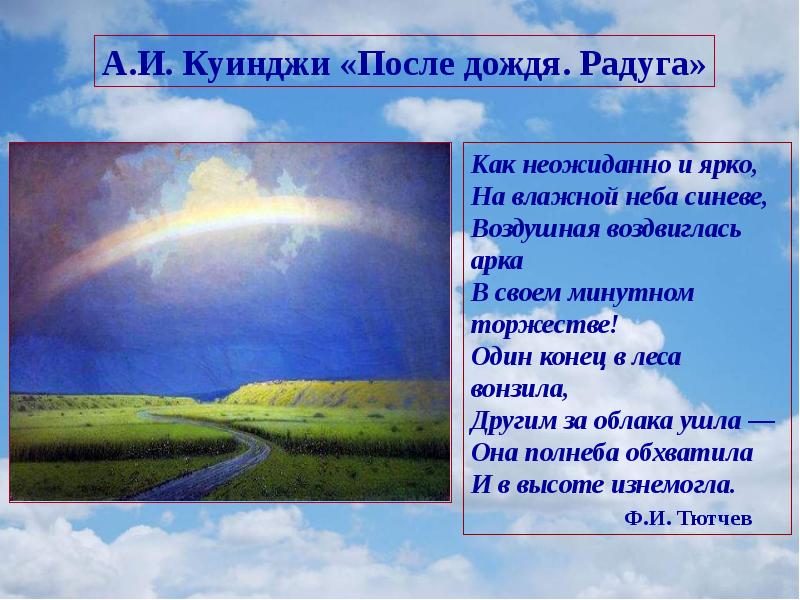 Стих как неожиданно и ярко 4 класс. Как неожиданно и ярко на влажной неба синеве воздушная. Как неожиданно и ярко на влажной. Стих как неожиданно и ярко на влажной неба синеве. На влажном небе синеве средство выразительности.