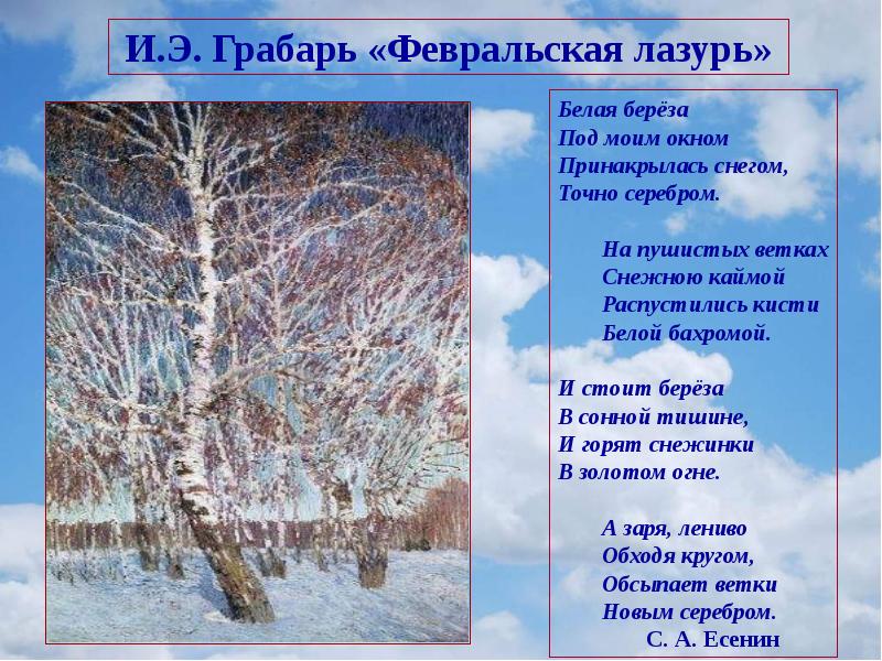 Белая береза под моим окном принакрылась. Белая берёза под моим окном Принакрылась. Белая берёза под моим. Белая берёза под моим окном п. Белая берёза под моим окном Принакрылась снегом точно серебром.