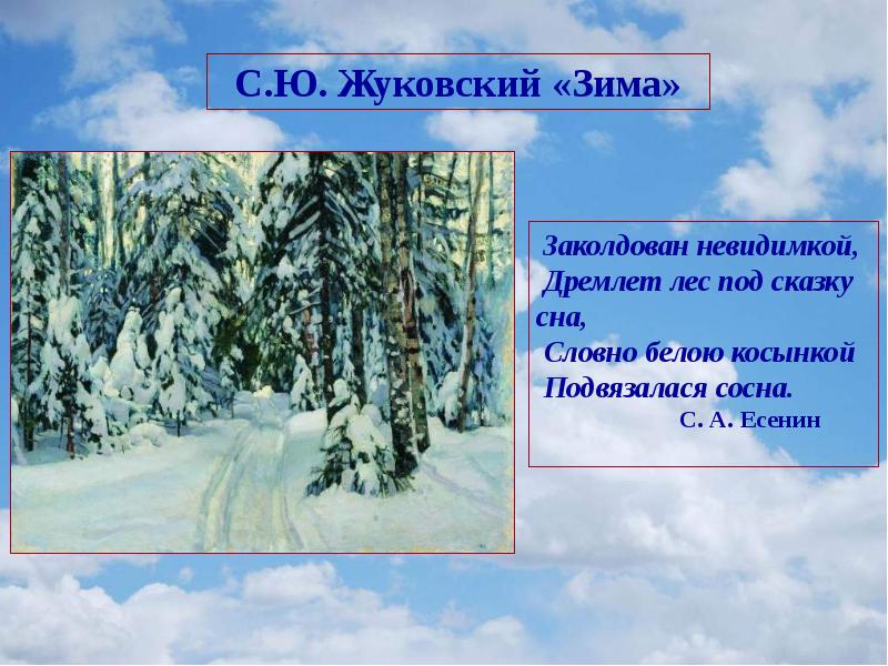 Как называется изображение неживой природы как живого существа дремлет лес под сказку сна