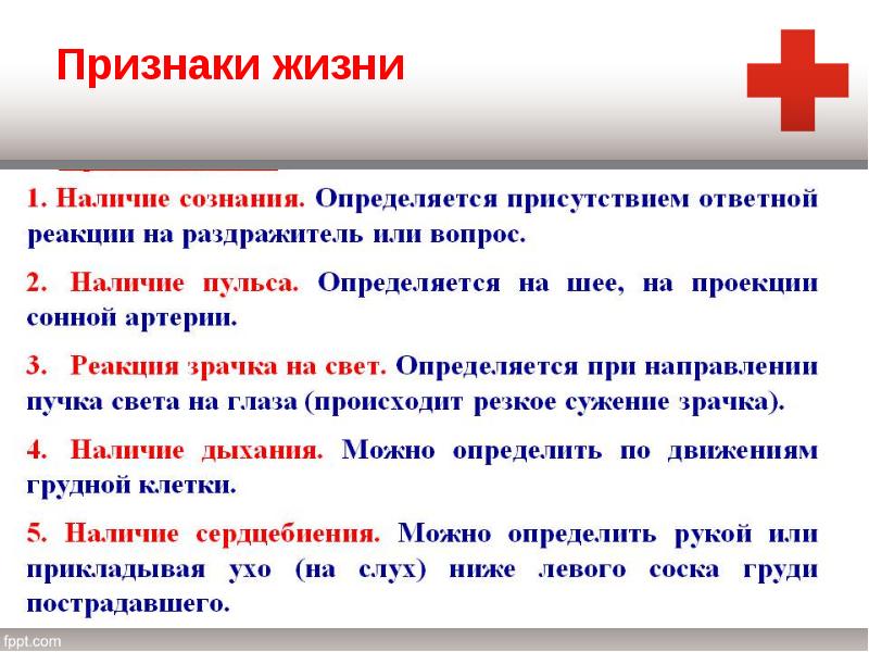 Презентация по обж 7 класс общие правила оказания первой помощи