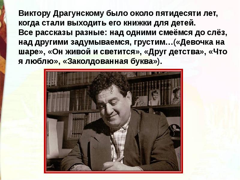 В драгунский тайное становится явным презентация 2 класс школа россии 2 урок