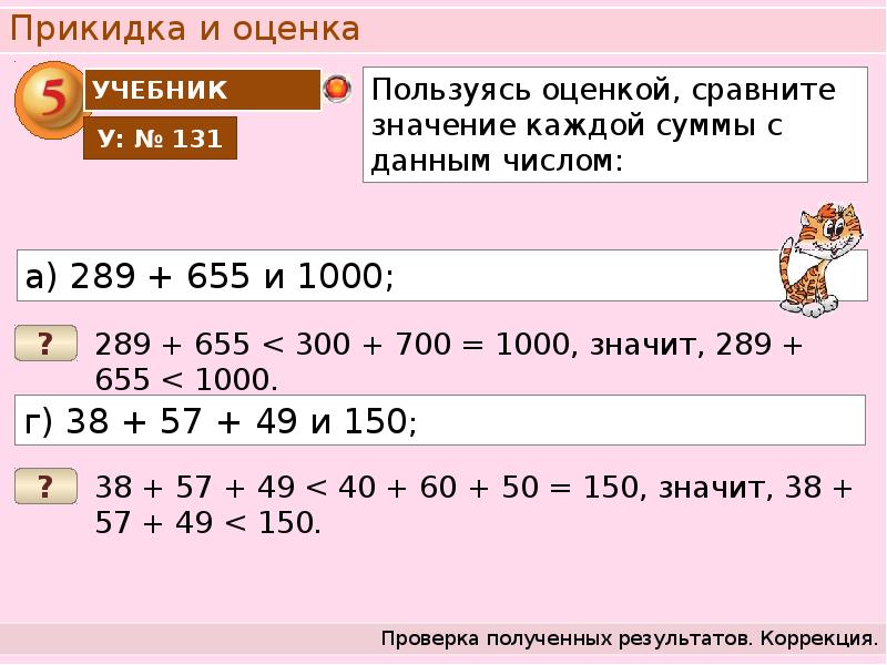 Выполни оценку результатов действий 4 класса. Выполни оценку результатов действий 4 класса