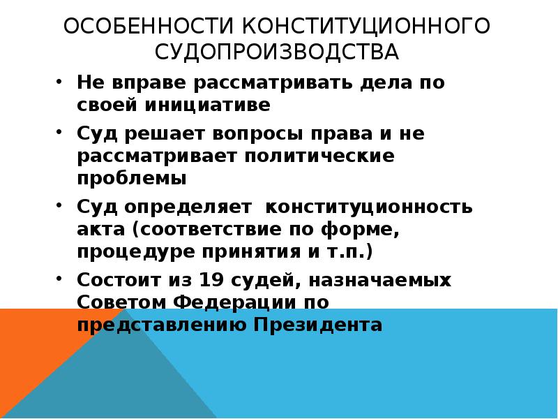 Процессуальное право административная юрисдикция конституционное судопроизводство презентация 11