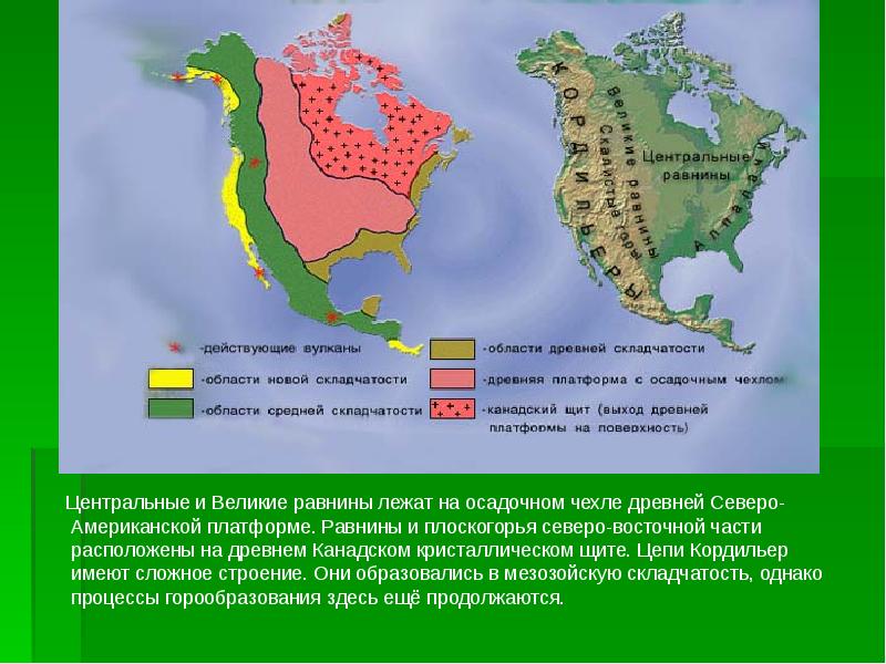 Презентация по географии северная америка