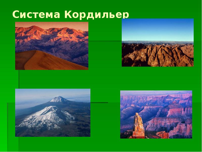 Система Кордильер