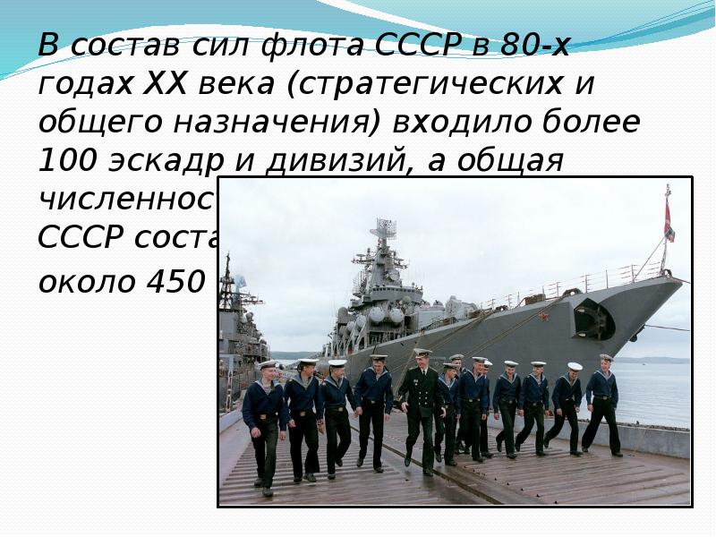 День вмф презентация. Состав военно морского флота. День военно-морского флота презентация. Военно морской флот состоит из.