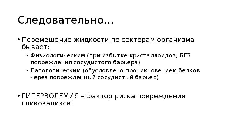 Перемещение жидкости. Оценка волемического статуса. Гиповолемия щитовидной железы. Волемический статус пациента. Волемический статус по УЗИ.