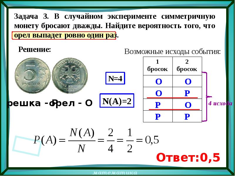 Презентация решение задач по теории вероятности 11 класс