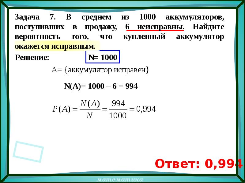 Теория вероятности 11 класс егэ презентация