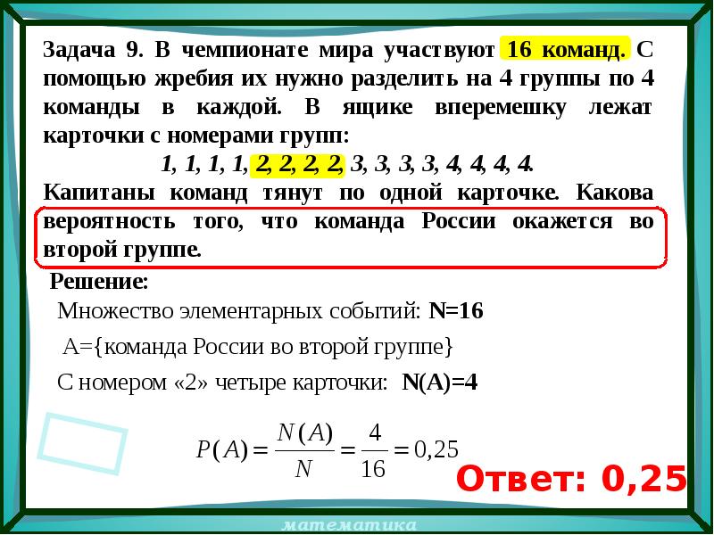 Презентация решение задач по теории вероятности 11 класс