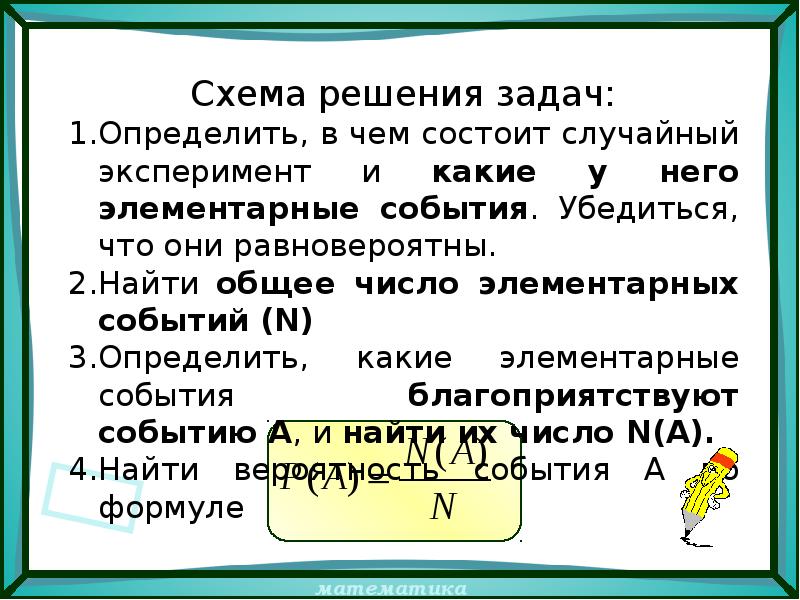 Презентация решение задач по теории вероятности 11 класс