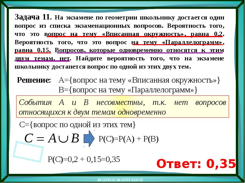 Теория вероятности 11 класс егэ презентация