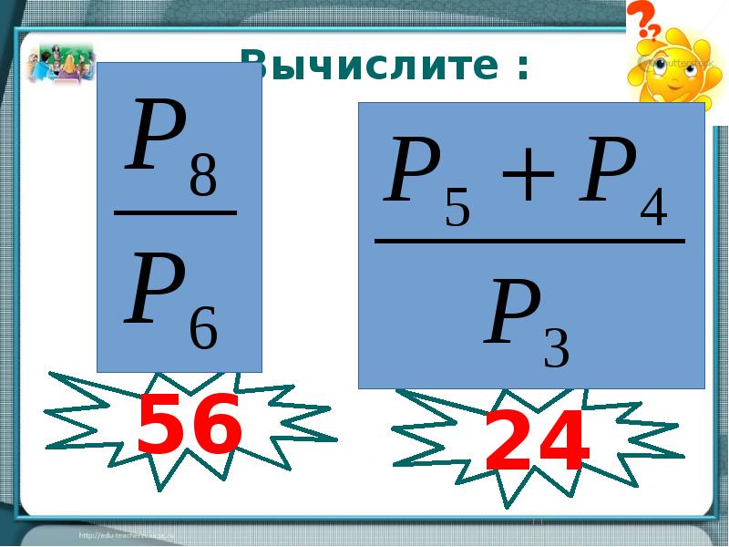 Презентация перестановки 8 класс